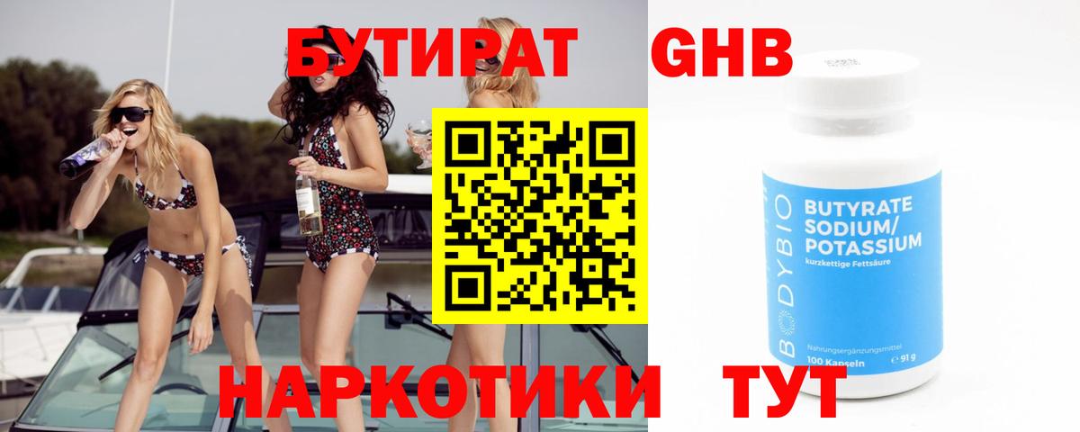 Бутират GHB Чехов