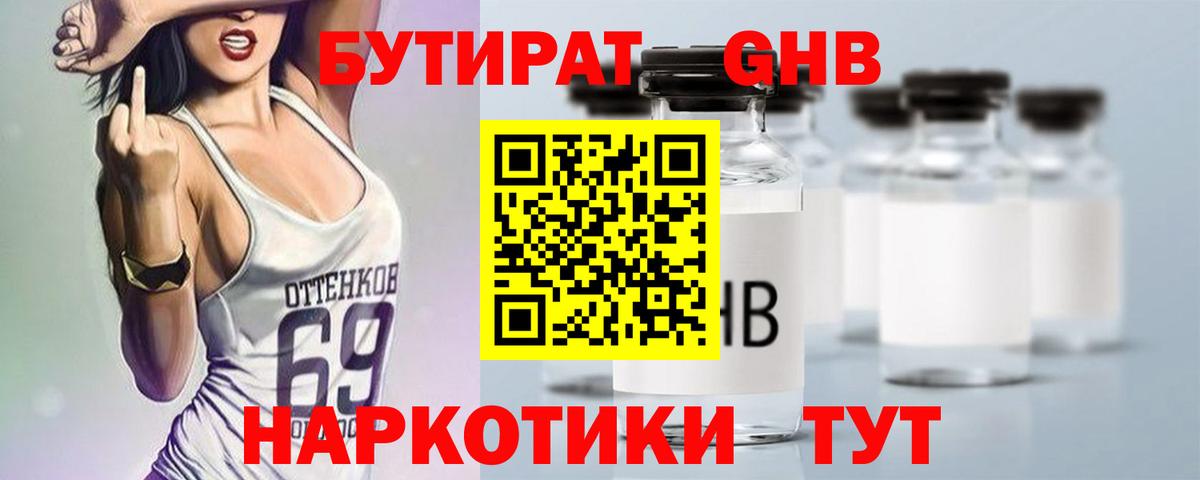 БУТИРАТ BDO  Вход с VPN  Чехов 