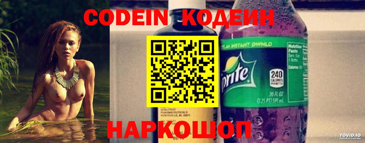 Кодеин напиток Lean (лин)  Кодеиновый сироп Lean напиток Lean (лин)  Вход с VPN  Чехов 
