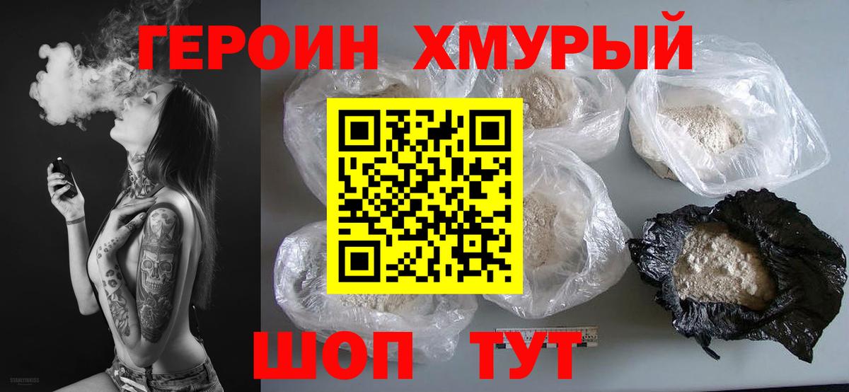 Чехов  ГЕРОИН белый  Вход с VPN 