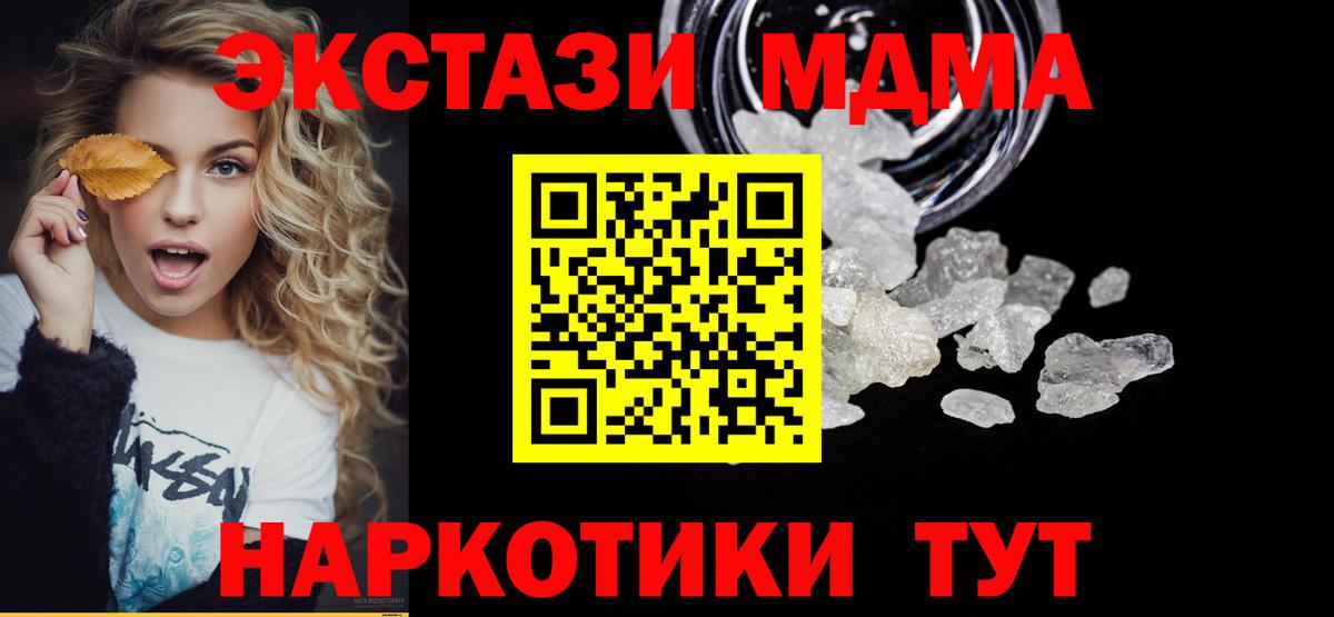 Чехов  МДМА Molly  МДМА crystal  Вход с VPN 