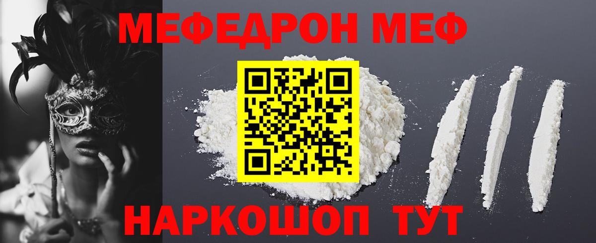 Меф кристаллы Чехов