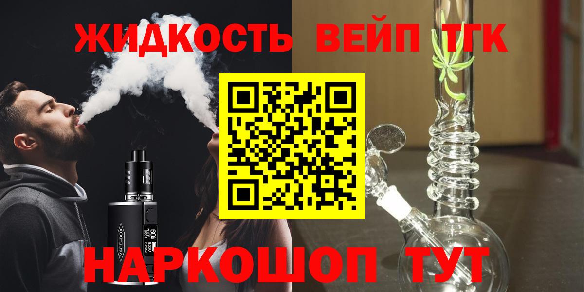 ТГК вейп Чехов